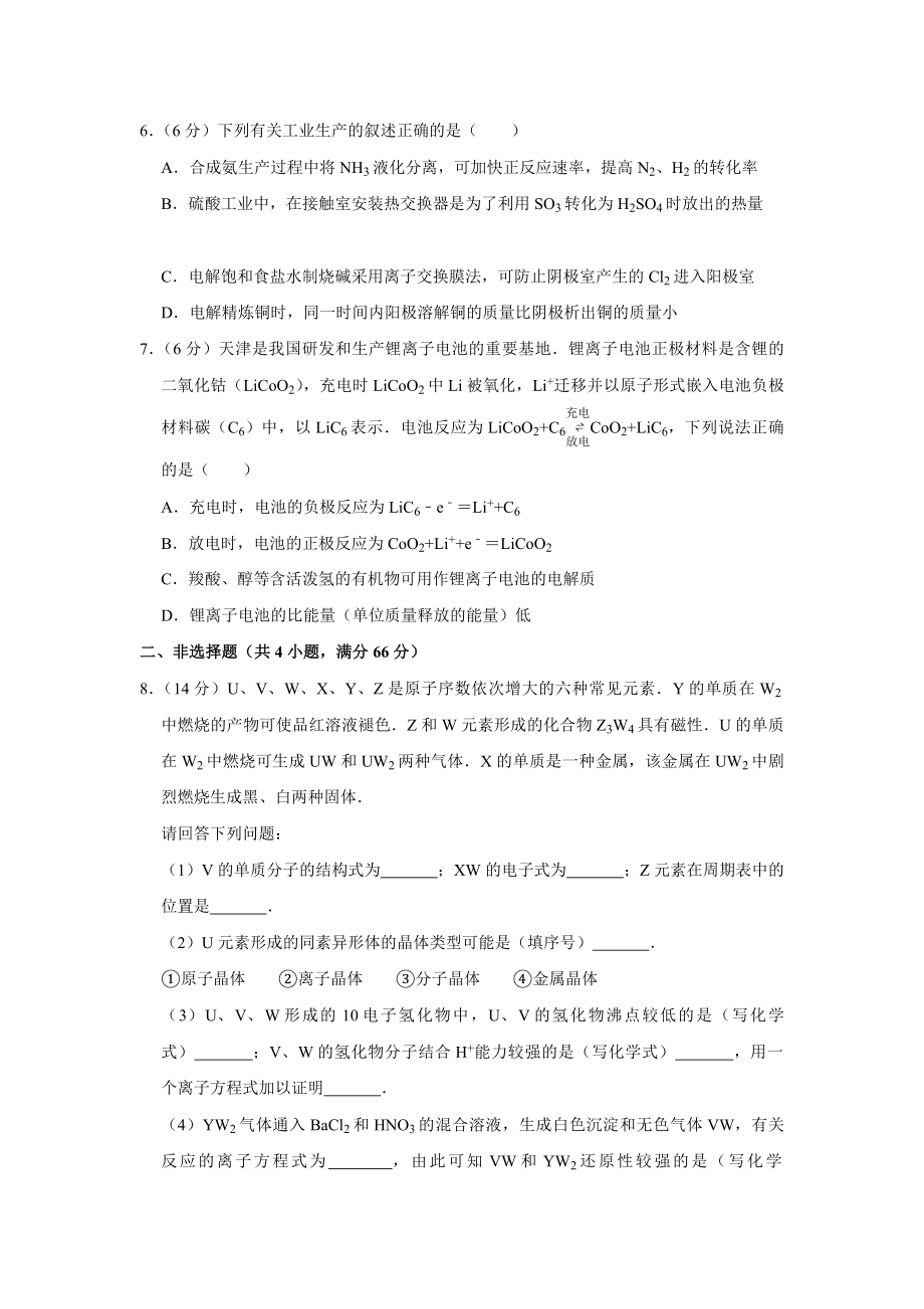 2007年天津市高考化学试卷 .pdf_第2页