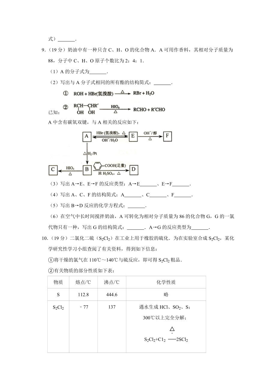 2007年天津市高考化学试卷 .pdf_第3页