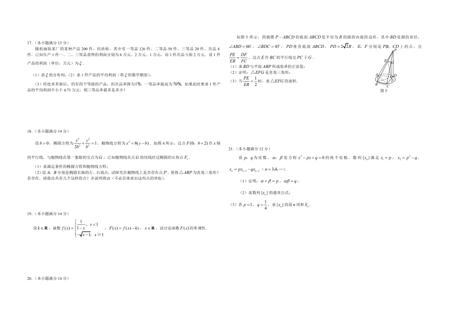 2008年广东高考（理科）数学（原卷版）.doc_第2页