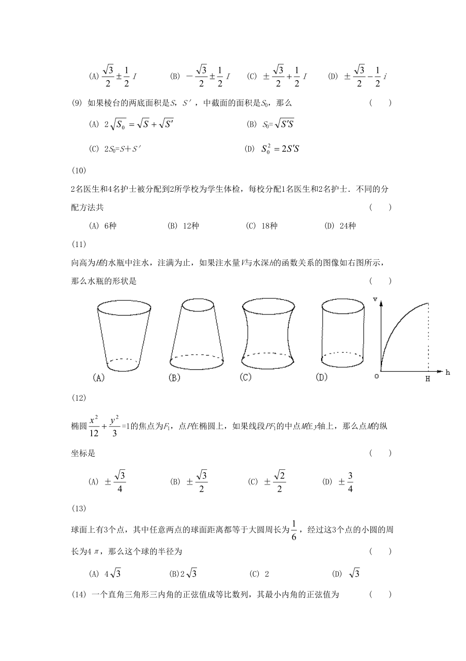 1998年高考数学真题（文科）（广东自主命题）.doc_第2页