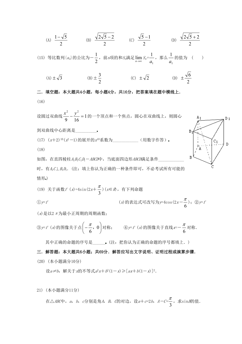 1998年高考数学真题（文科）（广东自主命题）.doc_第3页