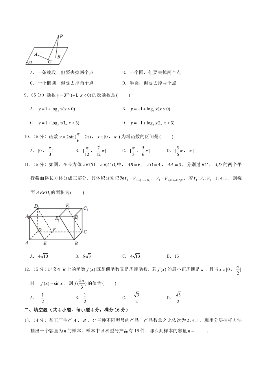 2004年天津市高考文科数学真题及答案.doc_第2页