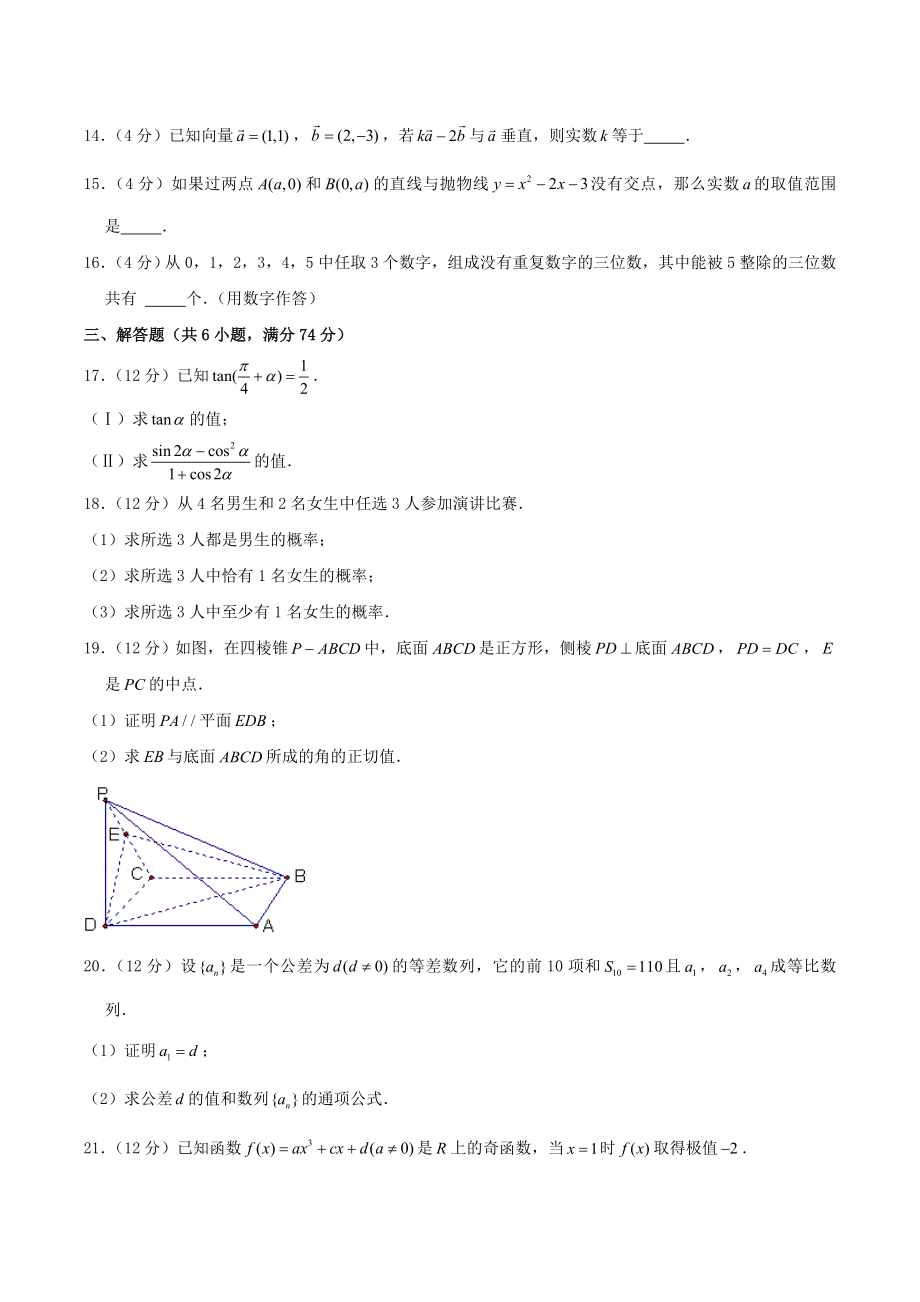 2004年天津市高考文科数学真题及答案.doc_第3页