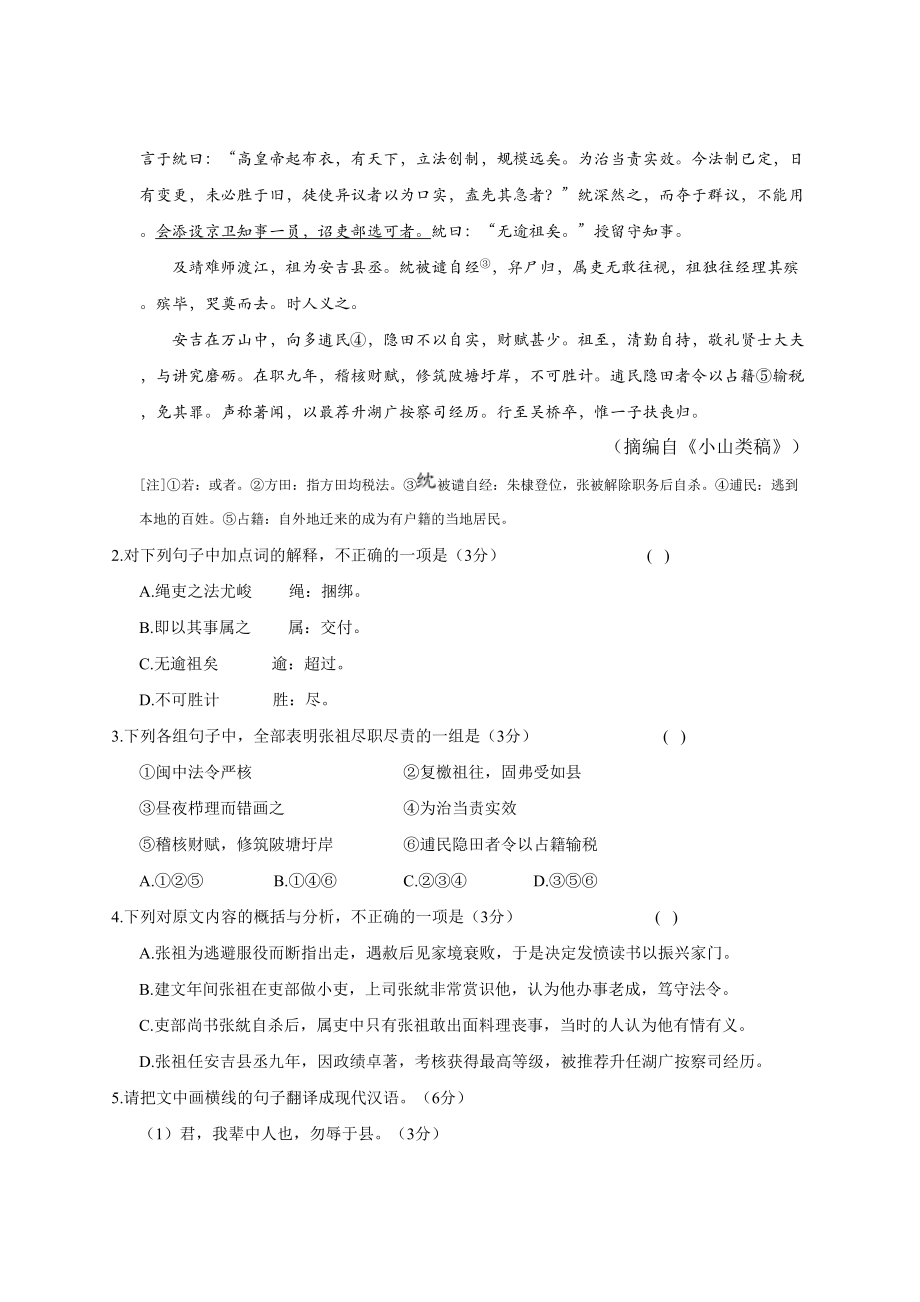 2014年高考语文真题（福建自主命题）.doc_第2页