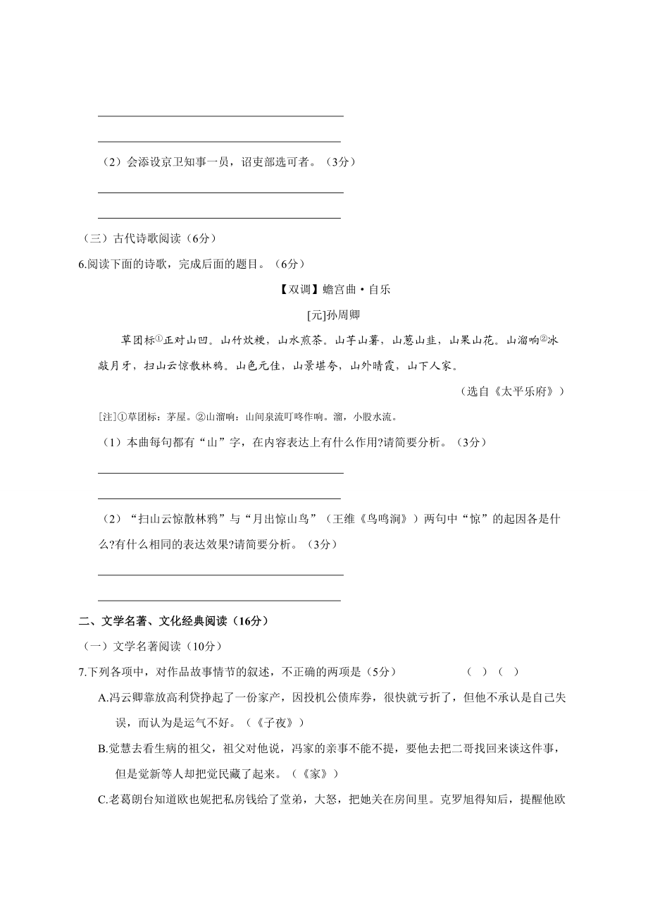 2014年高考语文真题（福建自主命题）.doc_第3页