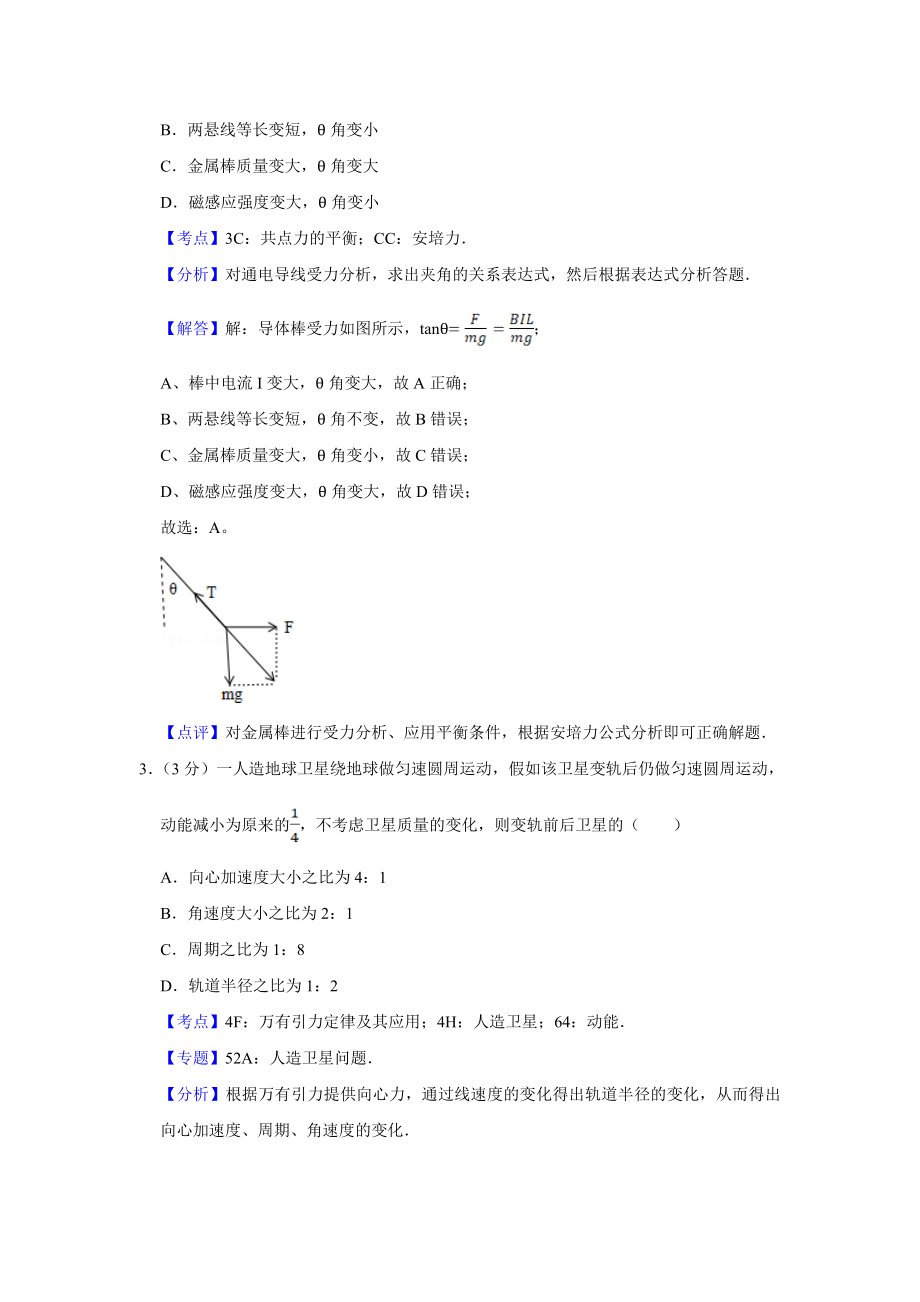 2012年高考物理真题（天津自主命题）（解析版）.doc_第2页