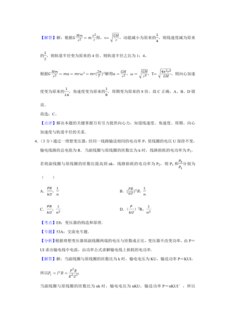 2012年高考物理真题（天津自主命题）（解析版）.doc_第3页