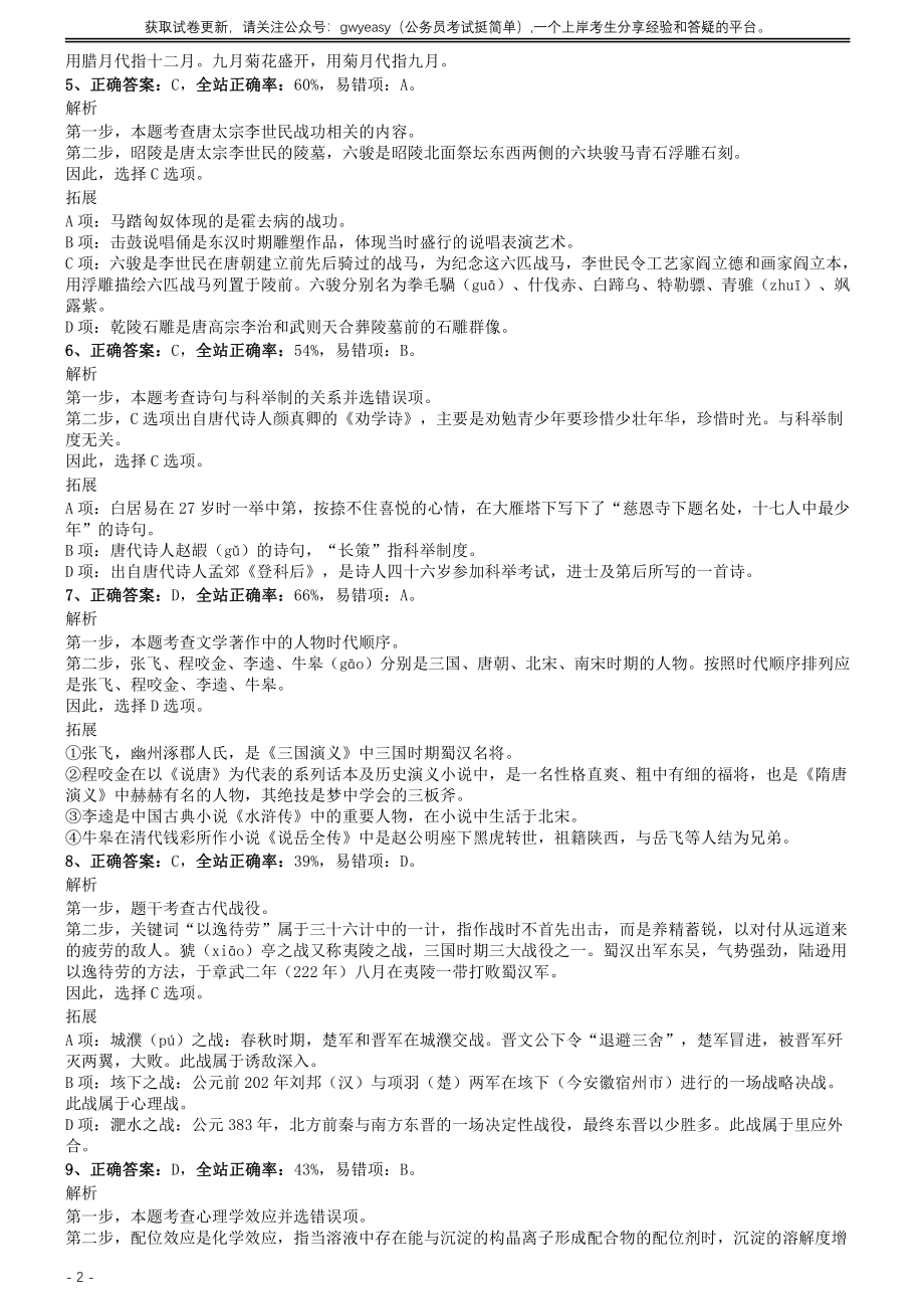 2015年0425浙江公务员考试《行测》真题（A卷）参考答案及解析.pdf_第2页