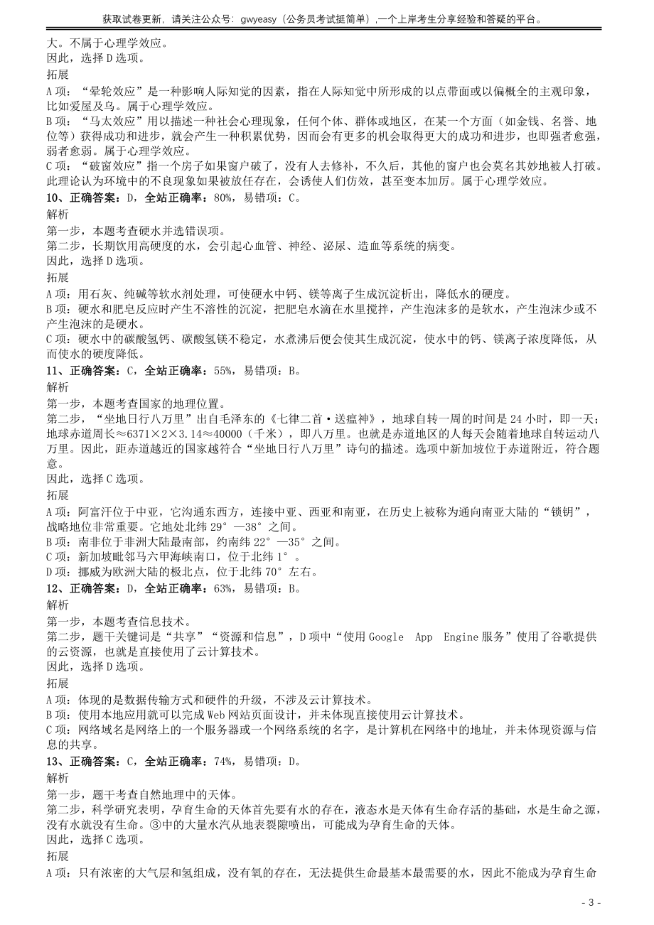 2015年0425浙江公务员考试《行测》真题（A卷）参考答案及解析.pdf_第3页