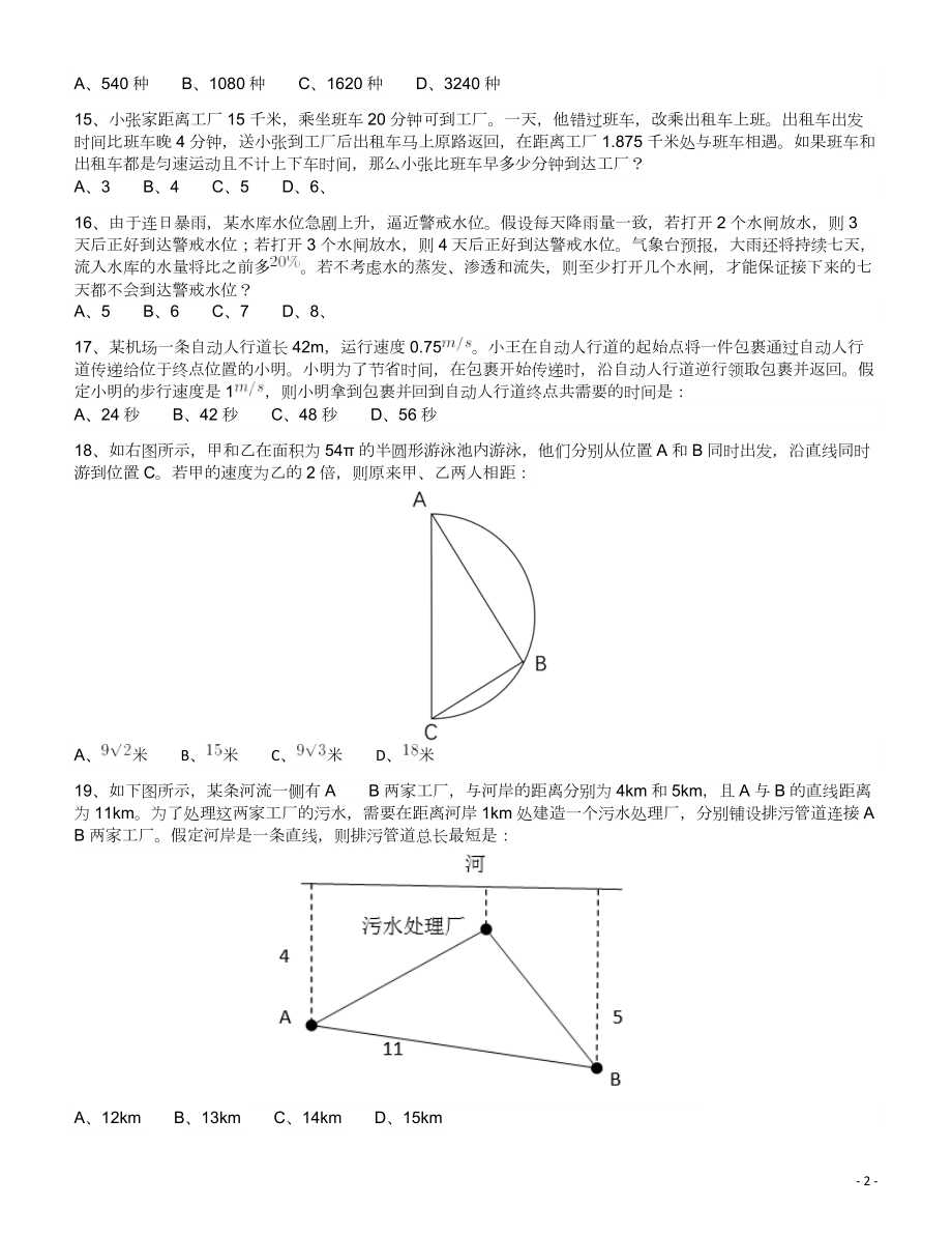 2017年浙江公务员考试《行测》真题（B卷）.pdf_第2页