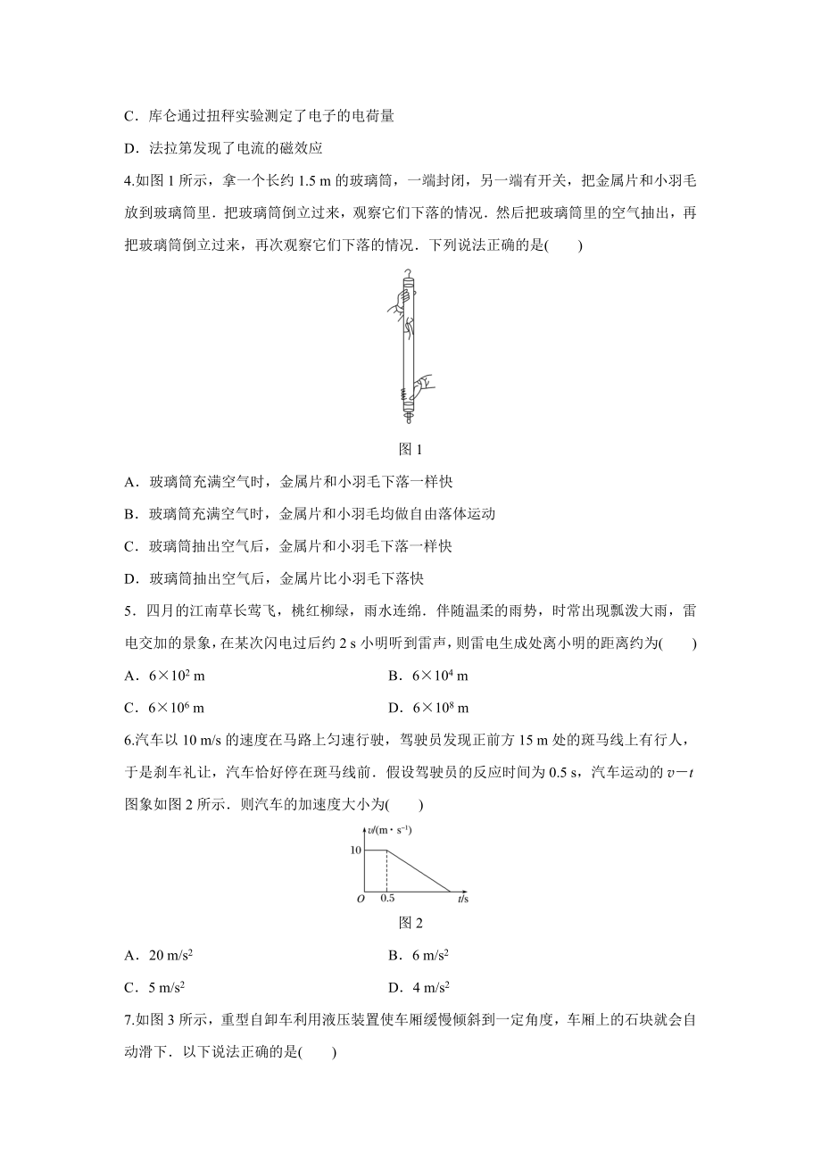 2017年浙江高考物理【4月】（解析版）.docx_第2页