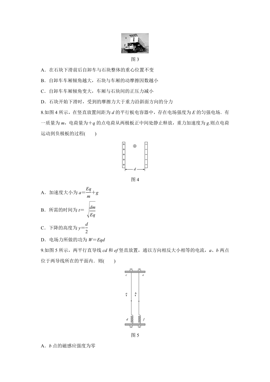 2017年浙江高考物理【4月】（解析版）.docx_第3页