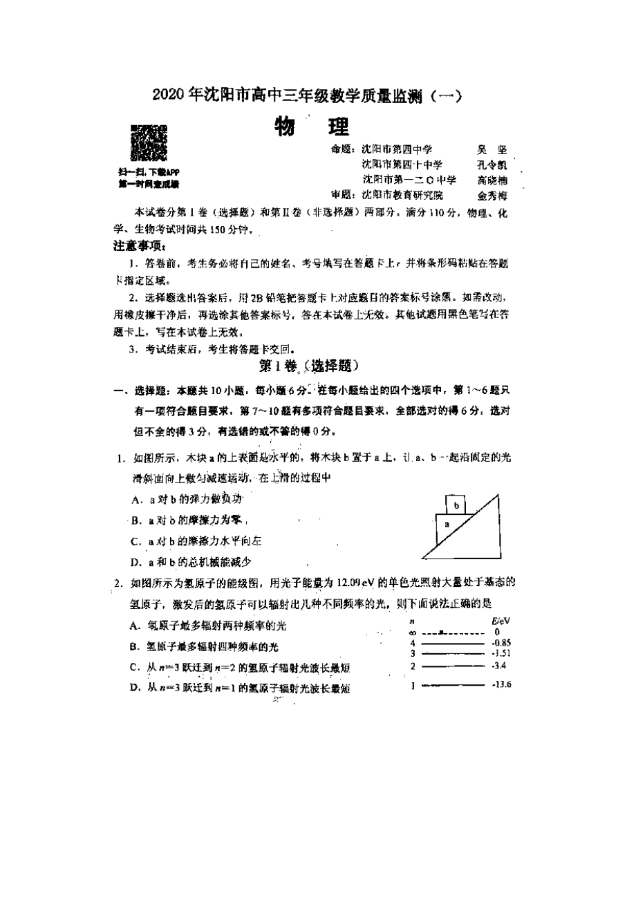 2020沈阳一模物理试题.docx_第1页