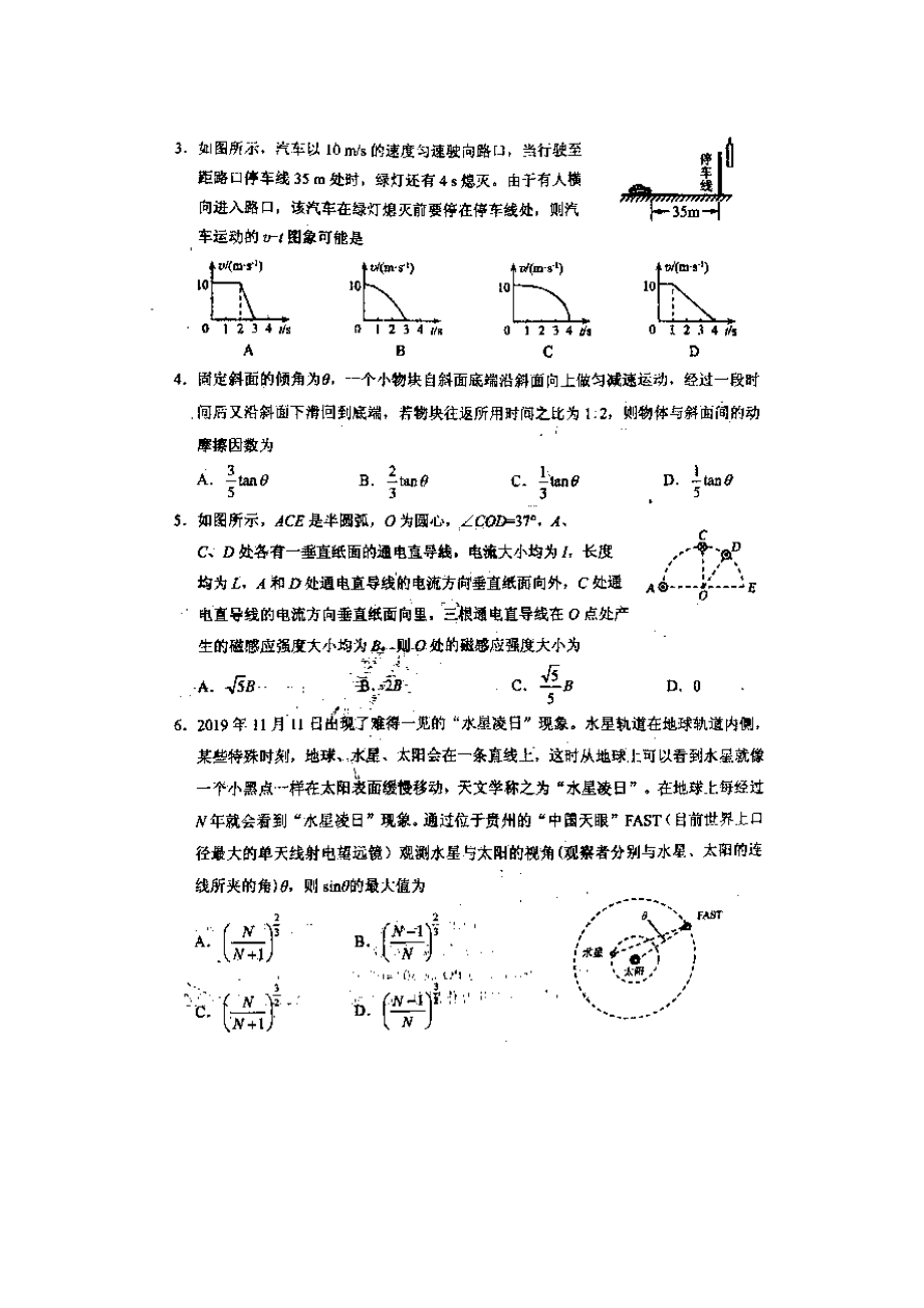 2020沈阳一模物理试题.docx_第2页