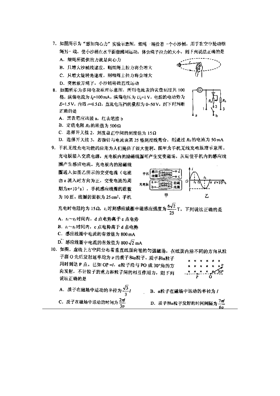 2020沈阳一模物理试题.docx_第3页