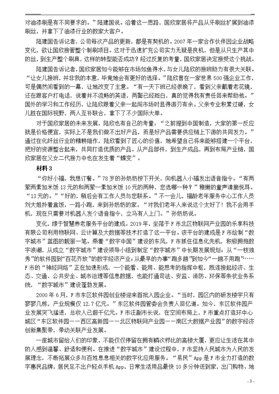 2021年公务员多省联考《申论》题（辽宁A卷）及参考答案.pdf_第3页