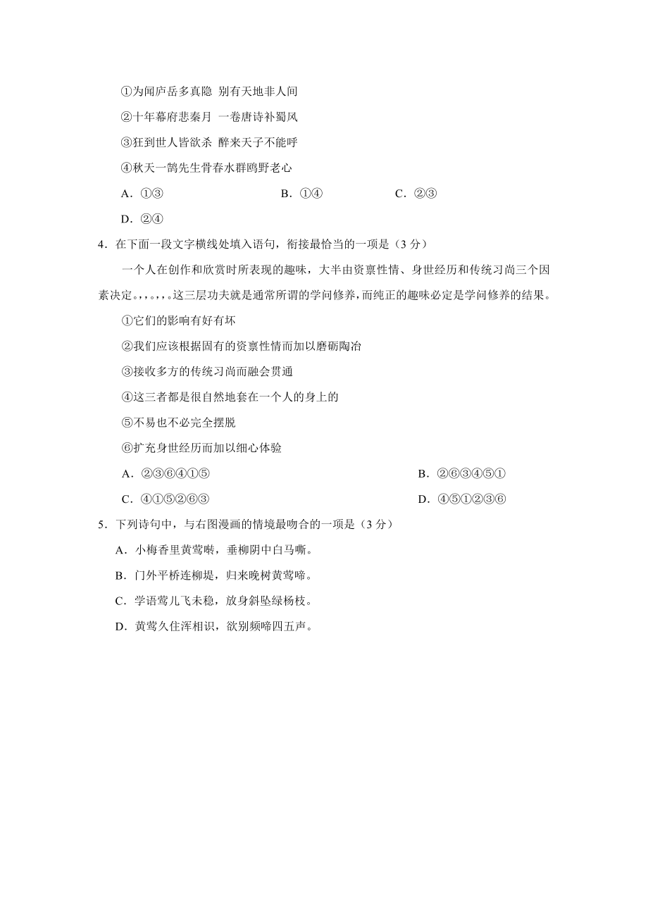 2017年江苏高考语文（解析卷）.doc_第2页