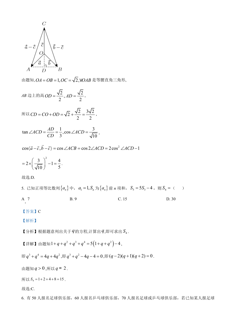 2023年高考全国甲卷数学(理)真题（解析版）.docx_第3页