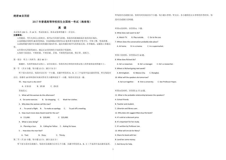 2017年海南高考英语试题和答案.doc_第1页