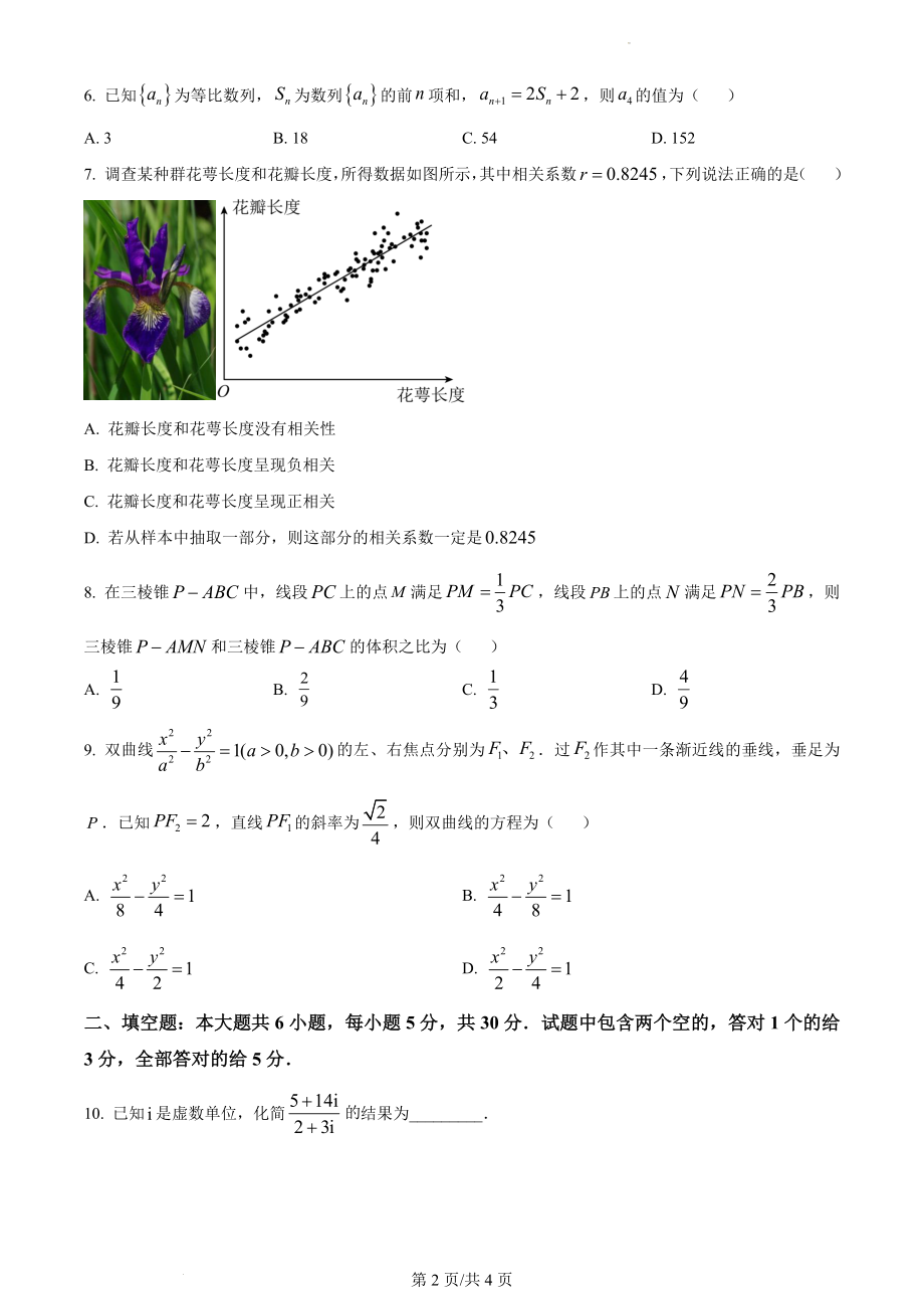 2023年高考数学真题（天津自主命题）（原卷版）.docx_第2页