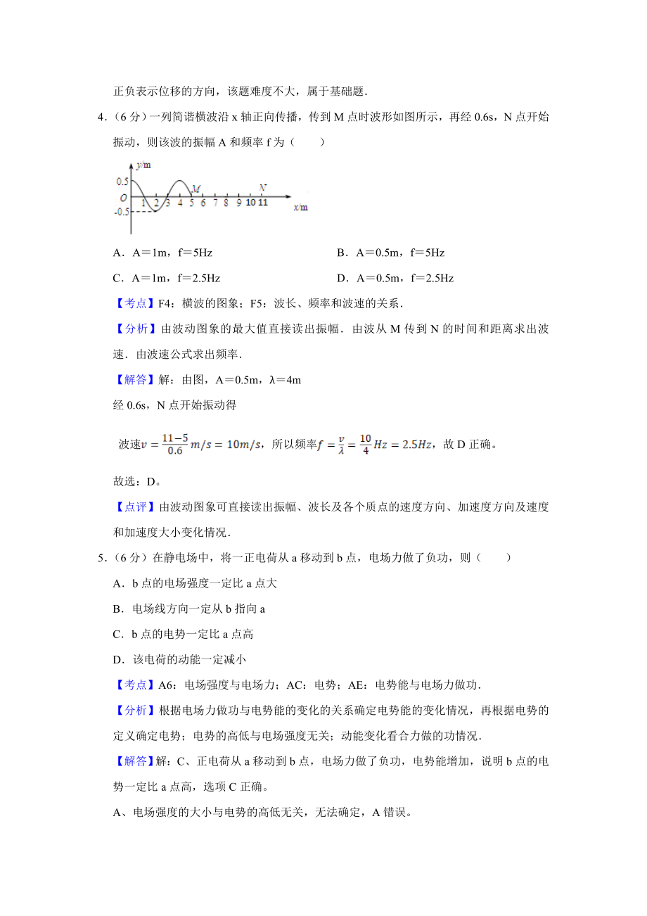 2010年高考物理真题（天津自主命题）（解析版）.doc_第3页