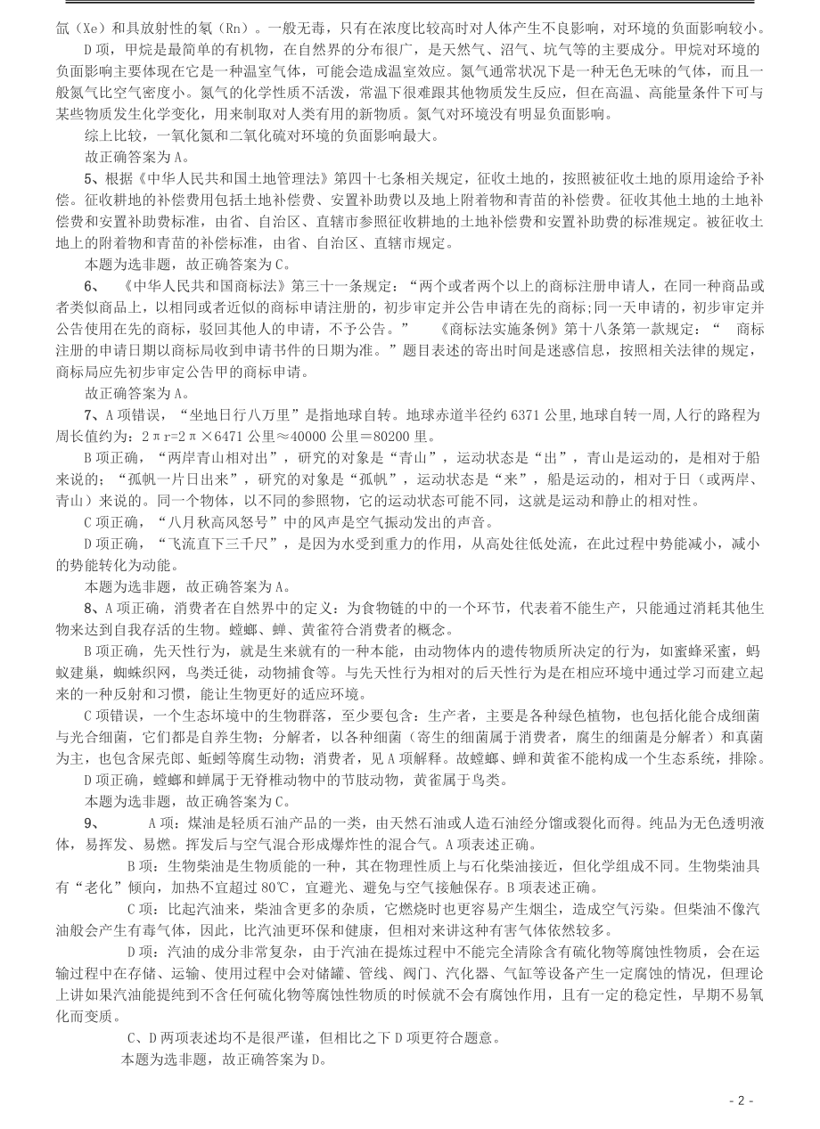 2016年423公务员联考《行测》（湖南卷）答案及解析.pdf_第2页