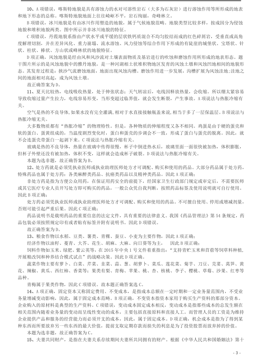 2016年423公务员联考《行测》（湖南卷）答案及解析.pdf_第3页