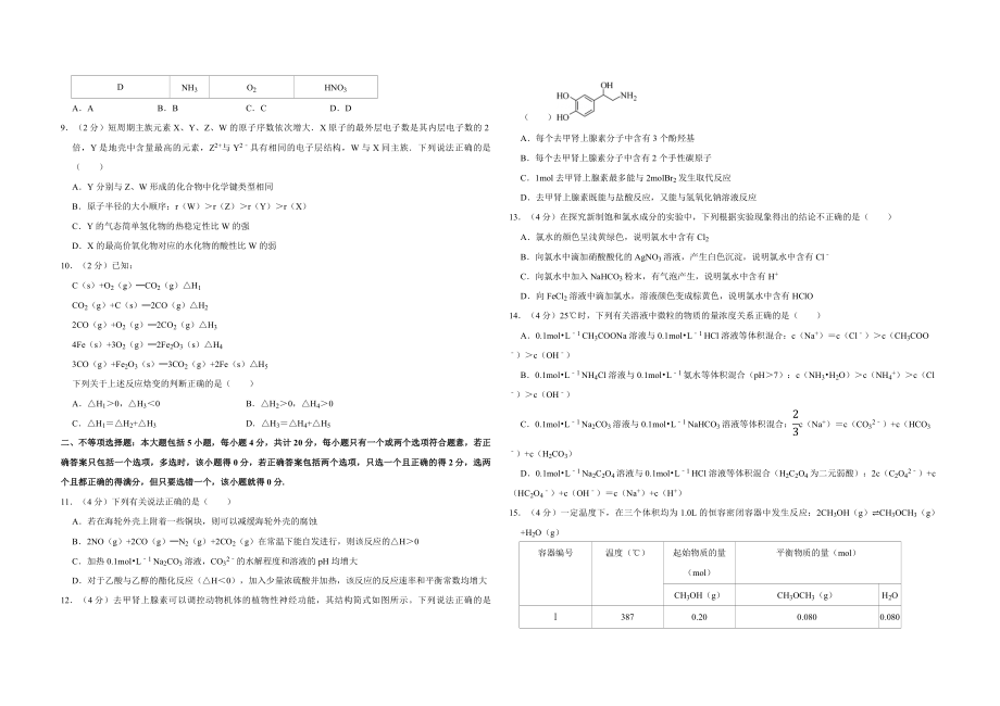 2014年江苏省高考化学试卷 .pdf_第2页