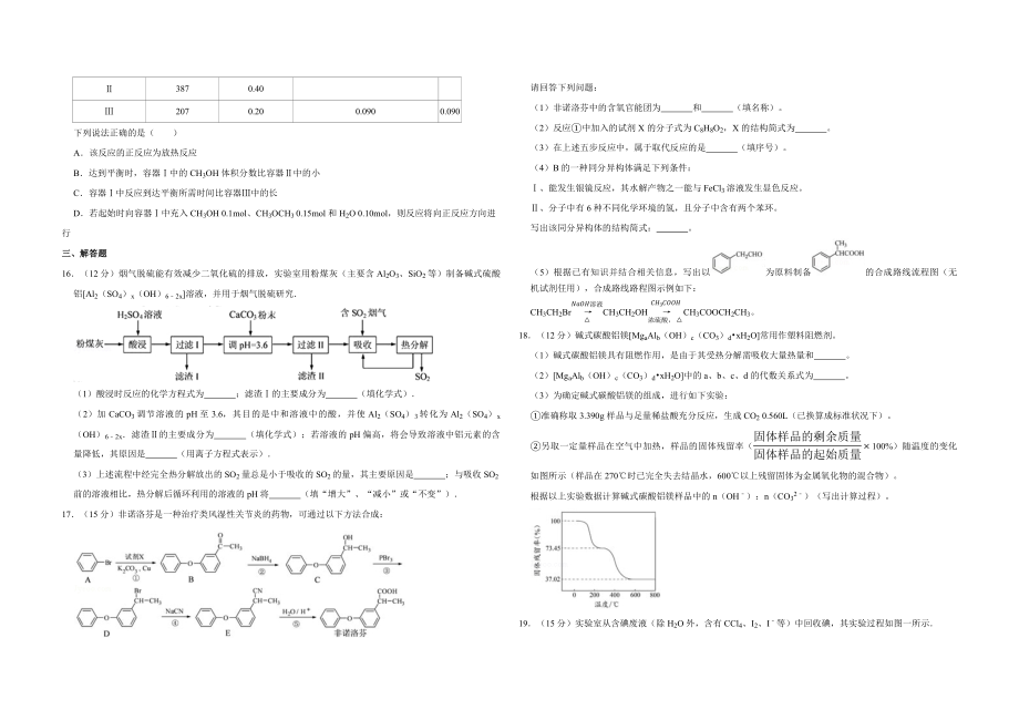 2014年江苏省高考化学试卷 .pdf_第3页