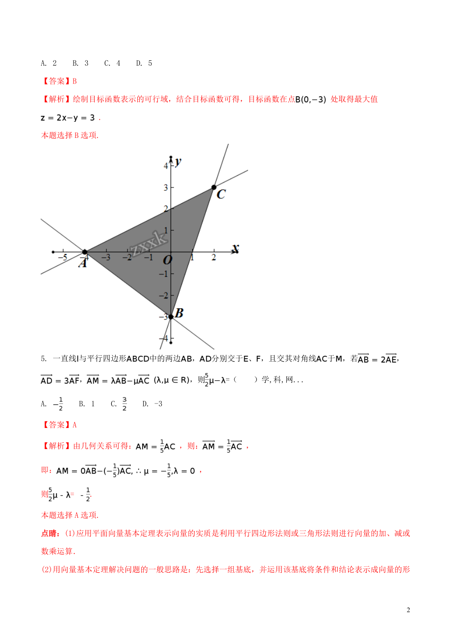 精品解析：【全国百强校】河北省衡水中学2017届高三高考押题卷三理数试题（解析版）.doc_第2页