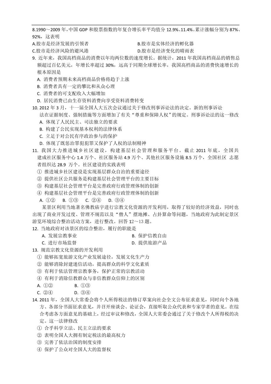 2012年海南高考政治试卷及答案卷.doc_第2页