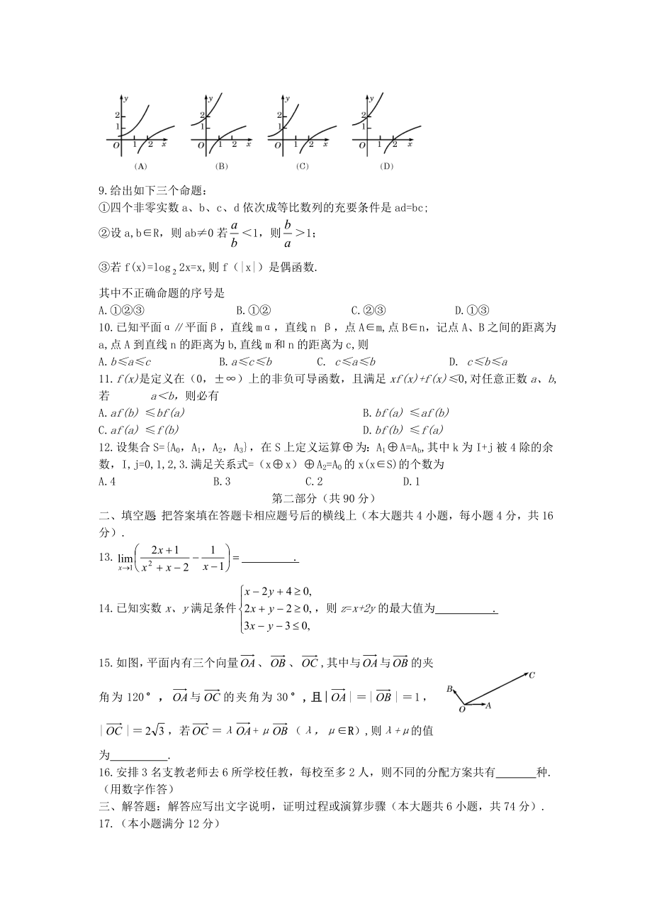 2007年陕西高考理科数学真题及答案.doc_第2页