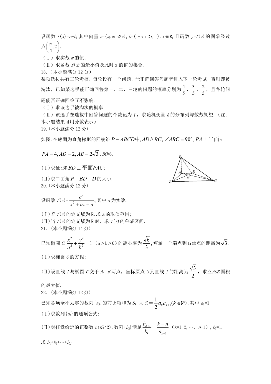 2007年陕西高考理科数学真题及答案.doc_第3页