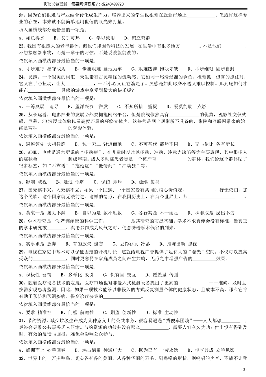 2021年甘肃公务员考试《行测》真题_Password_Removed.pdf_第3页