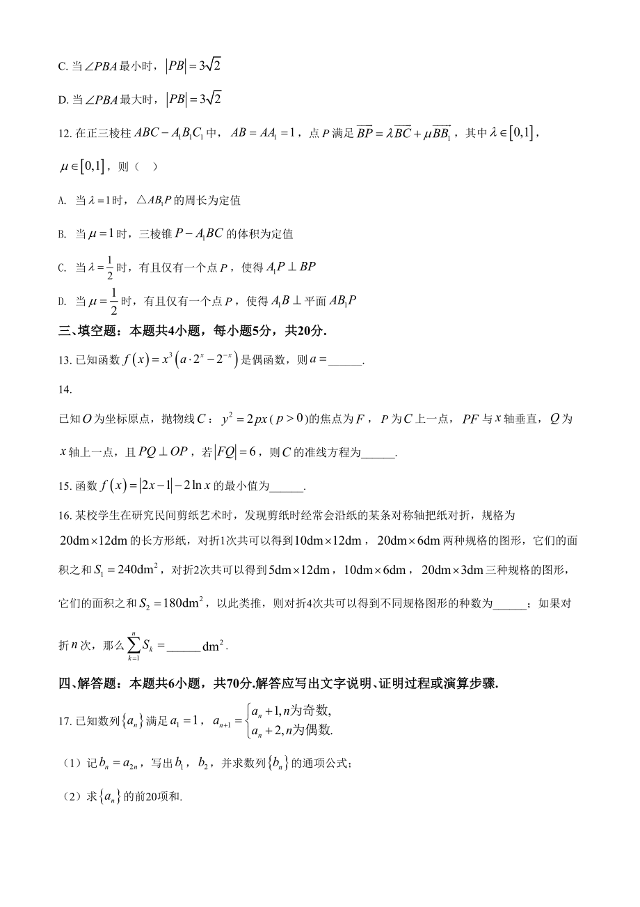 2021年高考数学真题（新高考Ⅰ）（原卷版）.doc_第3页