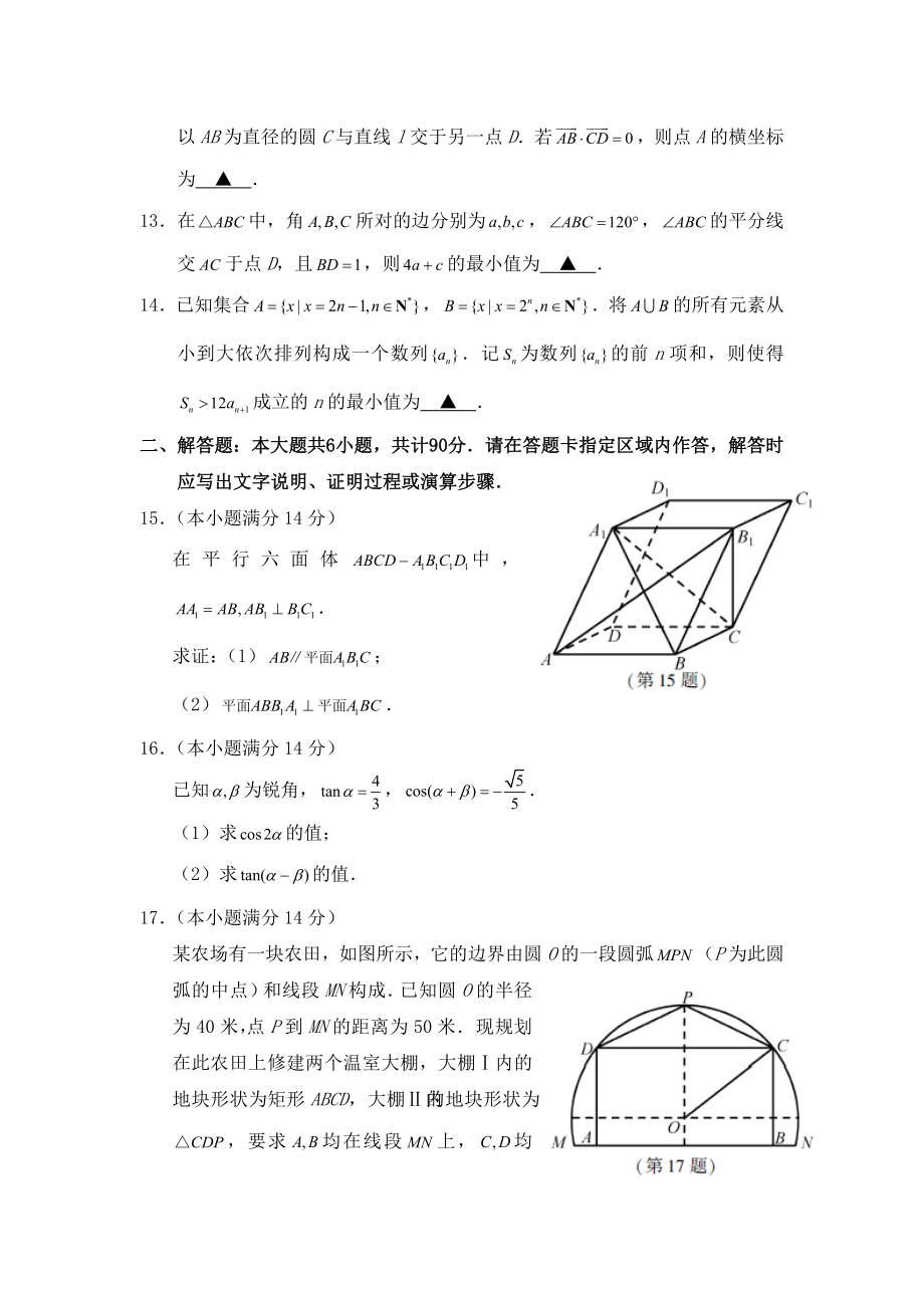 2018年高考数学真题（ 江苏自主命题）.doc_第3页