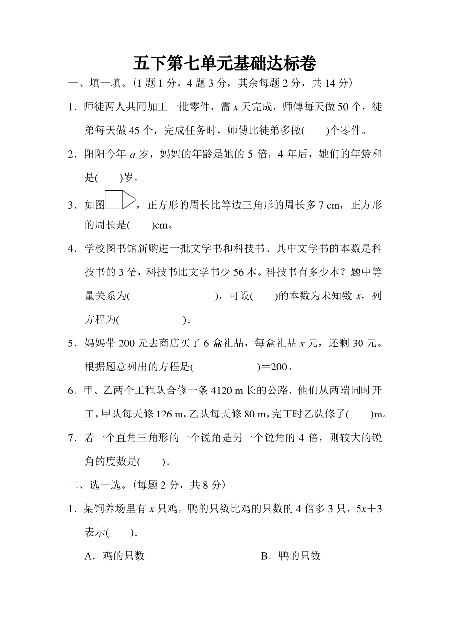 五下第七单元基础达标卷（BS）.pdf_第1页