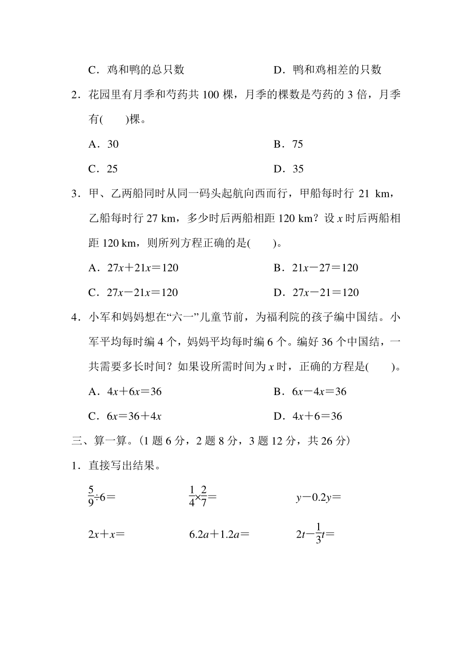 五下第七单元基础达标卷（BS）.pdf_第2页