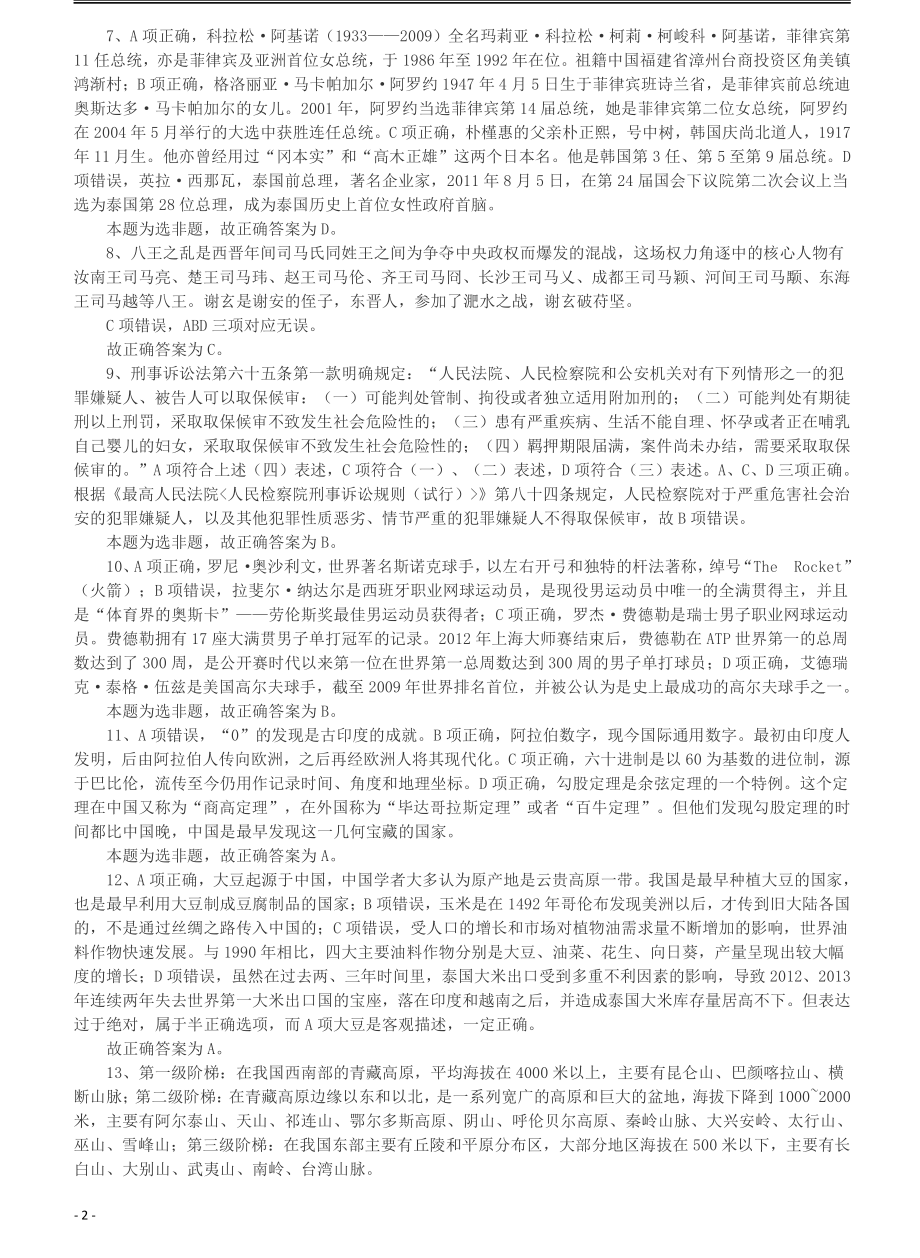 2014年412公务员联考《行测》答案及解析（福建、安徽）.pdf_第2页