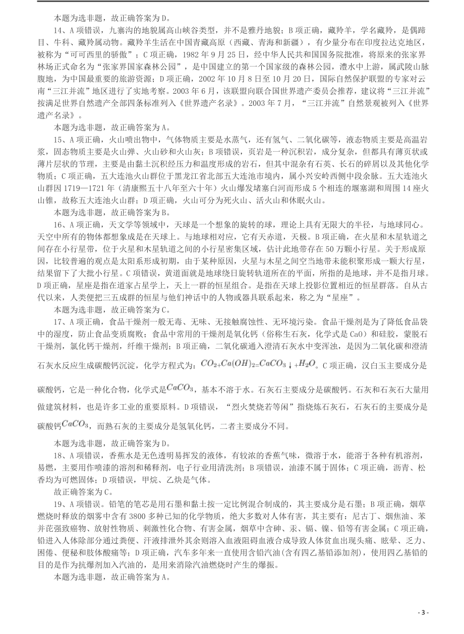 2014年412公务员联考《行测》答案及解析（福建、安徽）.pdf_第3页