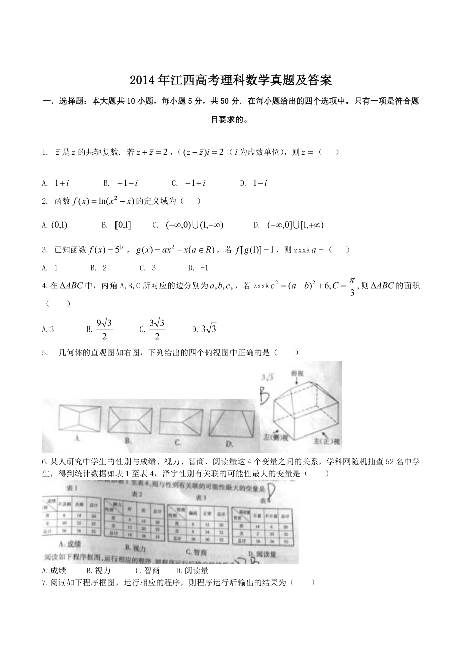 2014年江西高考理科数学真题及答案.doc_第1页