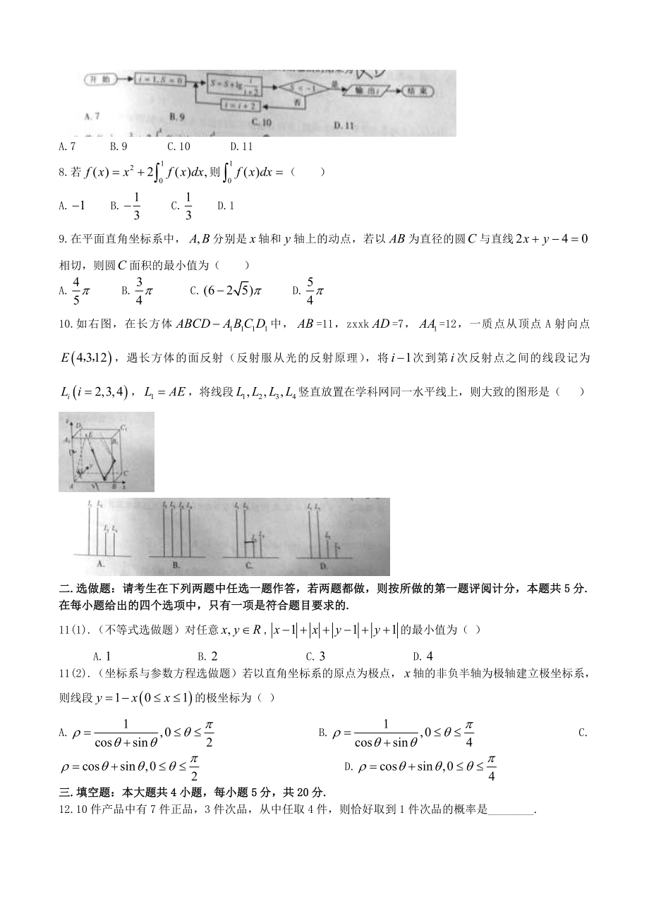 2014年江西高考理科数学真题及答案.doc_第2页