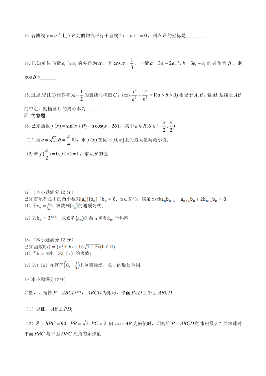 2014年江西高考理科数学真题及答案.doc_第3页