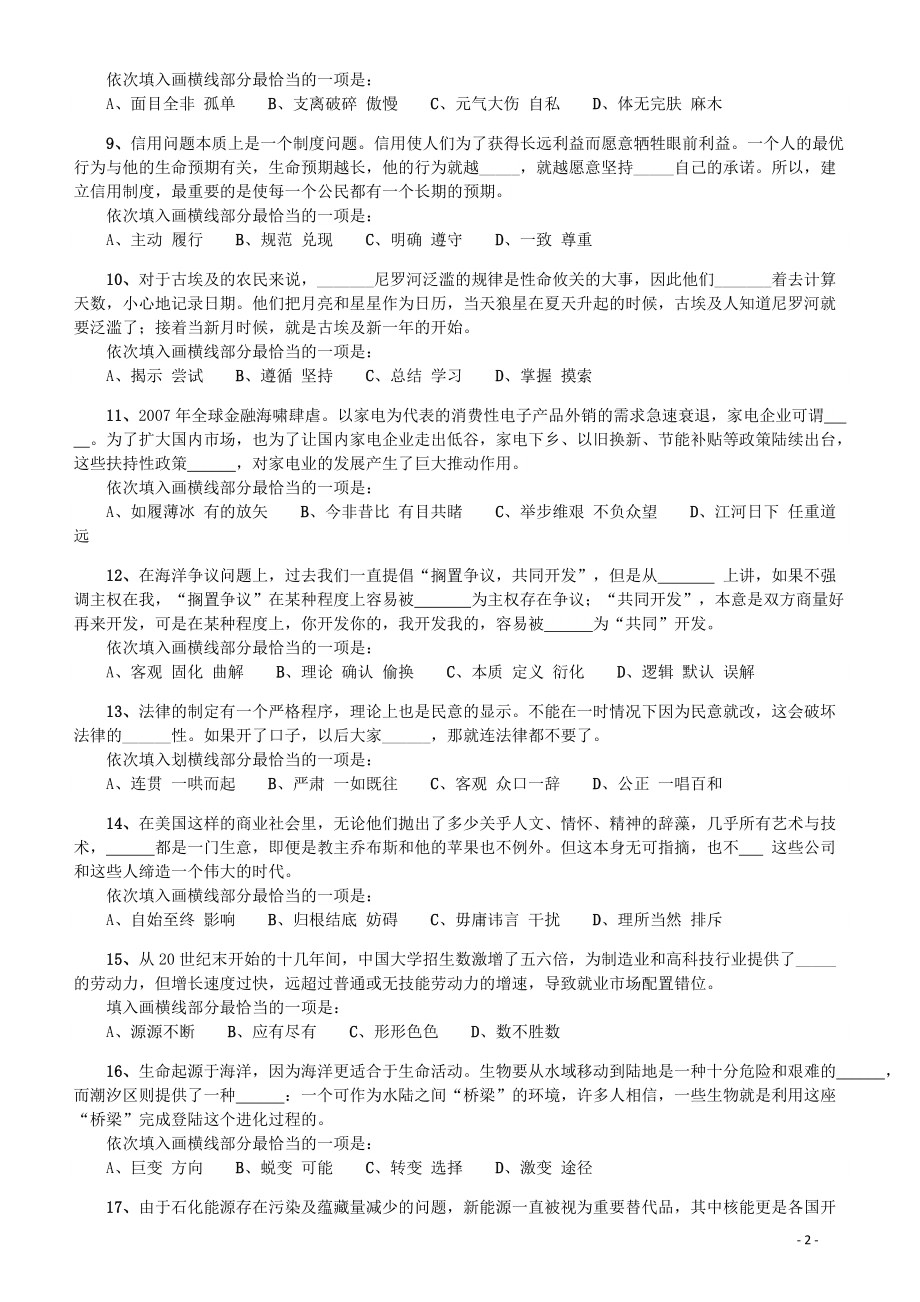 2014年412公务员联考《行测》（宁夏卷）.pdf_第2页