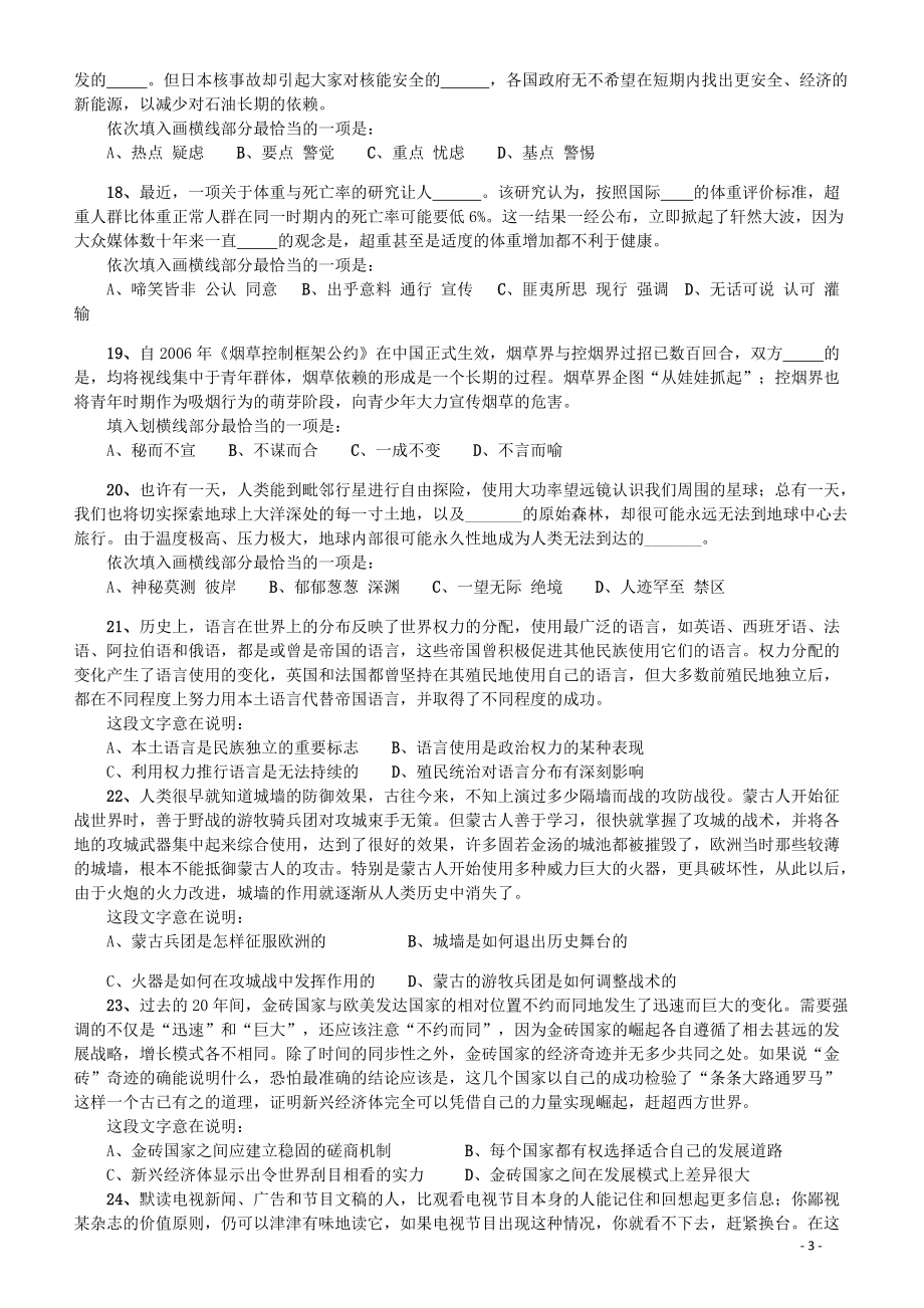 2014年412公务员联考《行测》（宁夏卷）.pdf_第3页