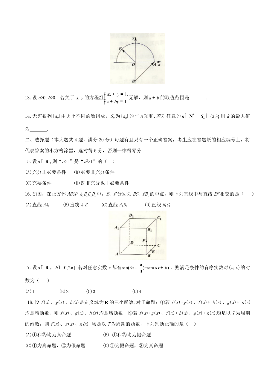 2016年上海高考文数真题及答案.doc_第2页