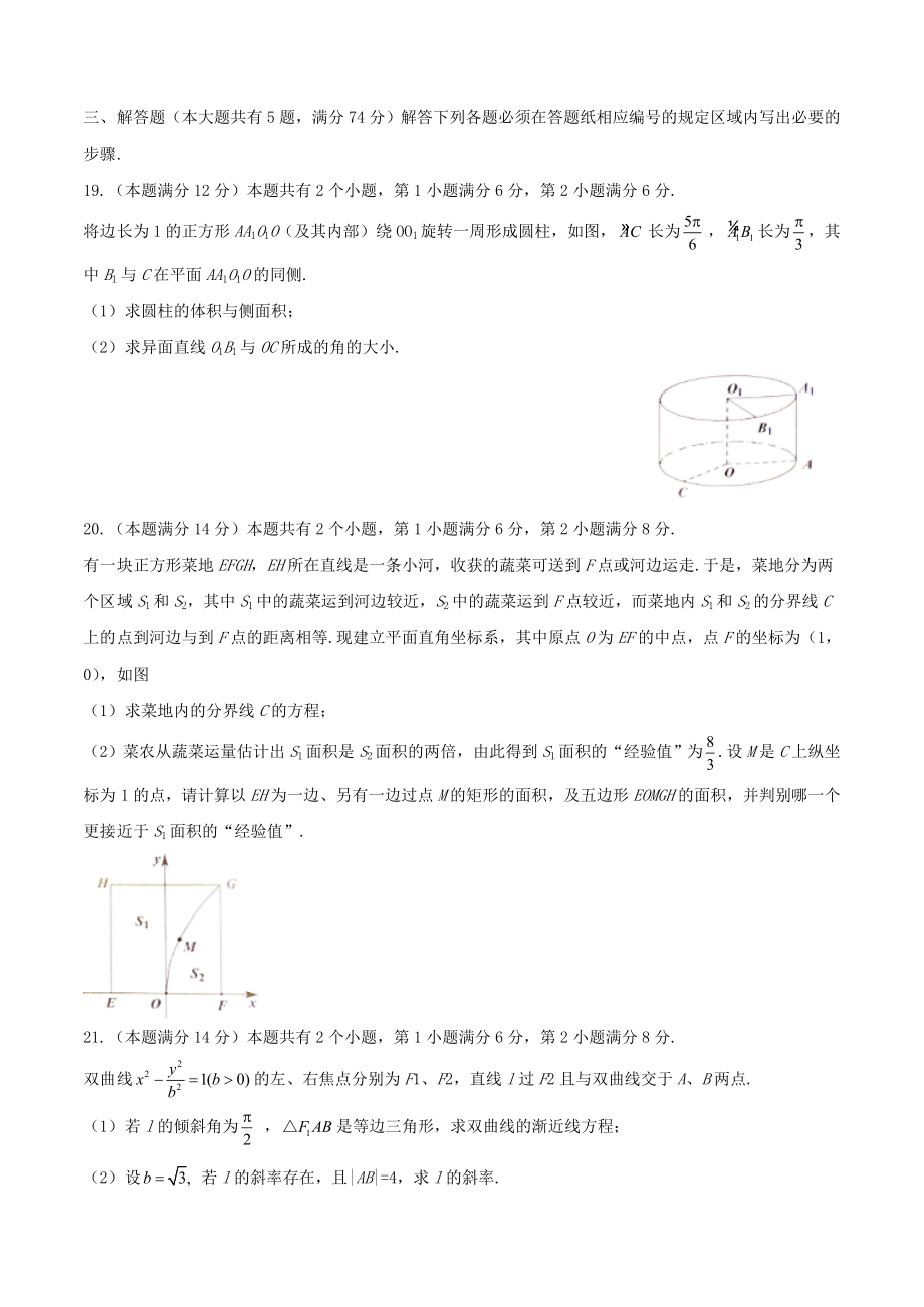 2016年上海高考文数真题及答案.doc_第3页