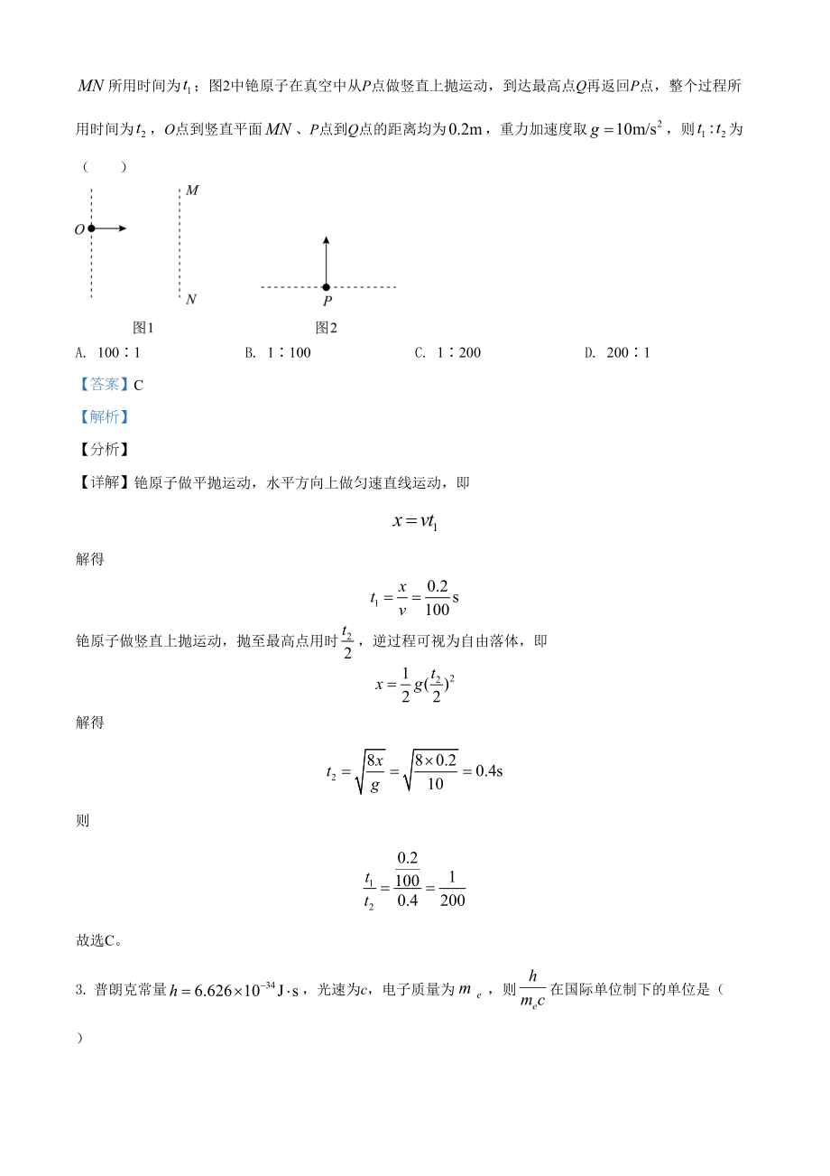 2021年高考物理真题（河北自主命题）（解析版）.doc_第2页