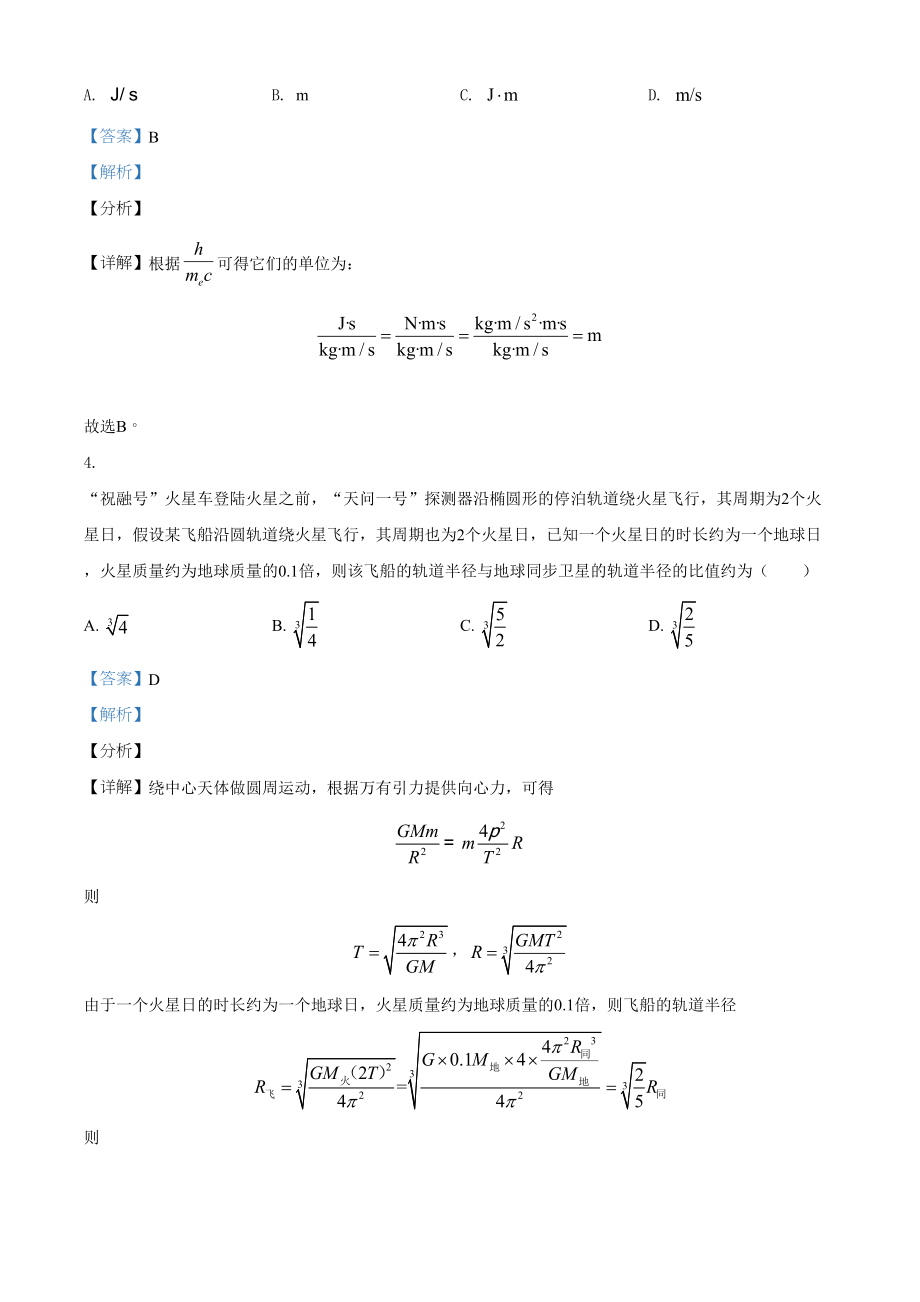 2021年高考物理真题（河北自主命题）（解析版）.doc_第3页