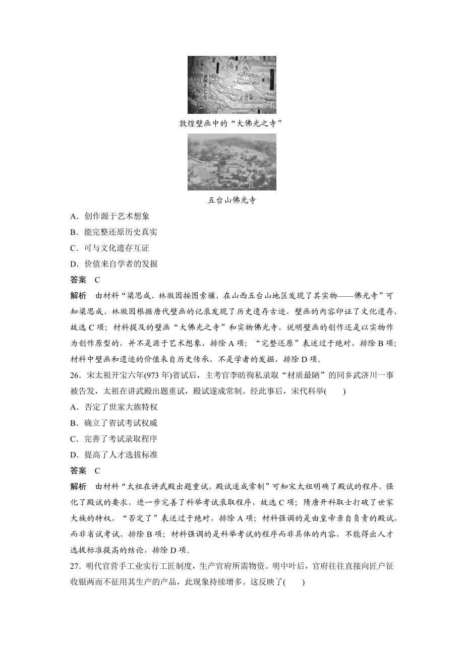 -2020年全国统一高考历史试卷（新课标ⅱ）（含解析版）.doc_第2页